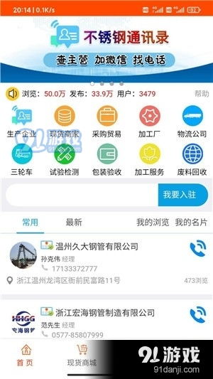 不銹基地v1.10.98 安卓下載指南與91手游網(wǎng)平臺(tái)解析